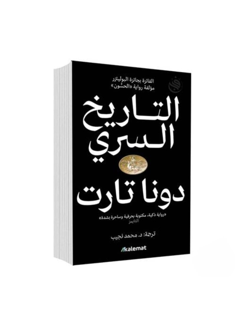 التاريخ السري